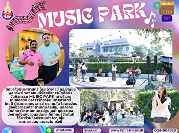 วิทยาเขตนครปฐม จัดกิจกรรม Music Park