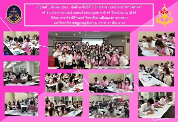 สาขาวิชานิติศาสตร์
วิทยาลัยการเมืองและการปกครอง
จัดกิจกรรมโครงการอบรมเขียนตอบข้อสอบกฎหมาย
ให้แก่นักศึกษาชั้นปีที่ 1