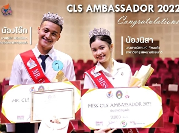 ขอแสดงความยินดีกับนักศึกษา
วิทยาลัยโลจิสติกส์และซัพพลายเชน
ที่ชนะเลิศการแข่งขันประกวด MISS & MR.
CLS AMBASSADOR 2022
