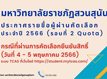 Announcing the list of eligible students
(Round 2 of Quota)