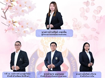 ขอแสดงความยินดี กับบุคลากร
สำนักงานวิทยาเขตนครปฐม
ที่ได้รับการแต่งตั้งให้ดำรงตำแหน่งที่สูงขึ้น
(ประเภทผู้บริหาร)