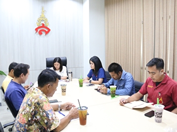 ประชุม ฝ่ายอาคารและสถานที่