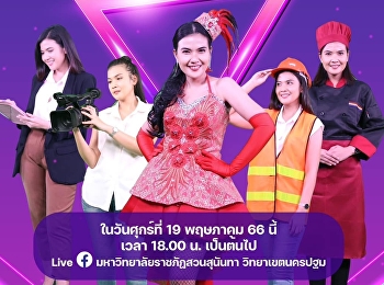 กิจกรรม พูดคุย และแชร์ประสบการณ์
รอบรับตรง 4 Direct Admission