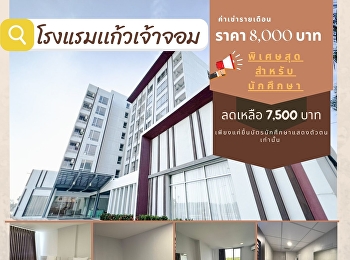 Stunning Promotion today!! with Kaew
Chao Chom Hotel