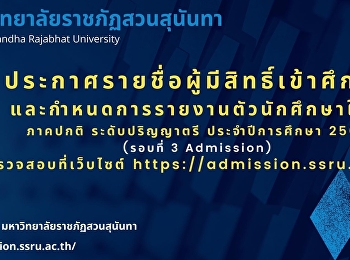 Suan Sunandha Rajabhat University
announced the list of eligible
candidates for admission and schedule
for reporting new students, the regular
undergraduate semester of the academic
year 2023