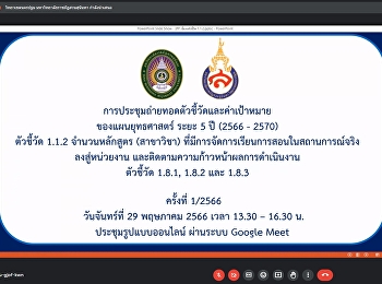 Education Division, Office of the Nakhon
Pathom Campus held the meeting to
deliver