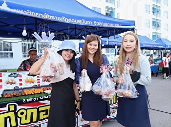 ตลาดนัดที่หอหลังมอสวนนัน วิทยาเขตนครปฐม
ครั้งที่ 4