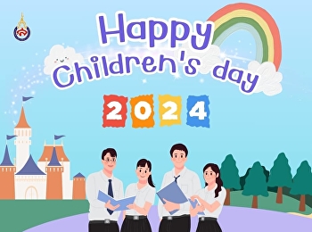 คำขวัญวันเด็กประจำปี 2567