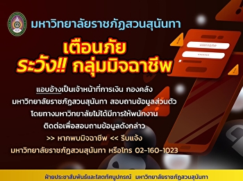 เตือนภัย