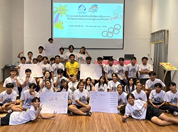 กิจกรรมค่ายเยาวชนโอลิมปิก