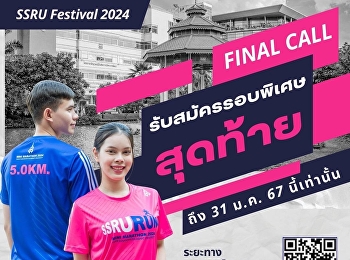 โค้งสุดท้าย ‼️เปิดรับสมัครรอบพิเศษ
รับจำนวนจำกัด ถึงวันที่ 31 มกราคม 2567
นี้