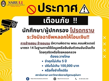 ประกาศ !!! เตือนภัย