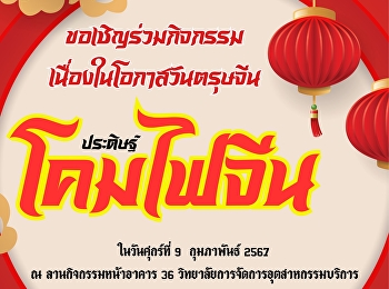 การประดิษฐ์โคมไฟจีน