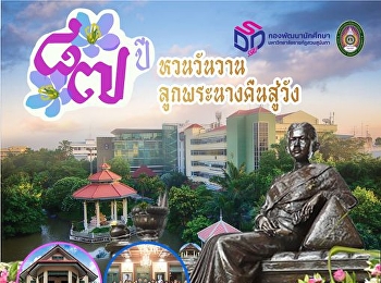 กิจกรรม 87 ปี