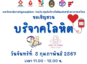 ขอเชิญชวน 