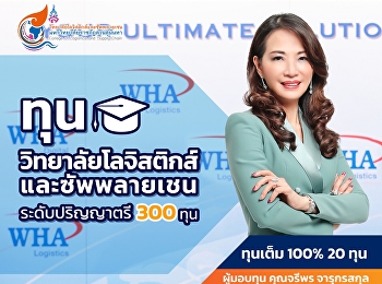 ทุนการศึกษา 300 ทุน