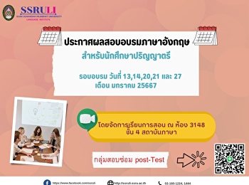 ประกาศผลสอบอบรมภาษาอังกฤษ