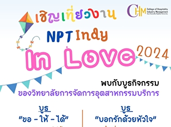 พบกับบูธกิจกรรมวันวาไลนไทน์
@วิทยาเขตนครปฐม