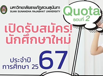 ทุนเพชรสุนันทา