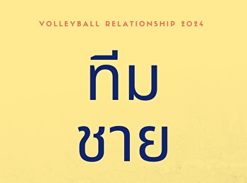 ประกาศ แผงรูปนักกีฬาทั้งหมด
รวมทีมชายและทีมหญิง Volleyball
relationship 2024