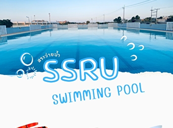 สระว่ายน้ำ