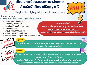 เปิดลงทะเบียนอบรมภาษาอังกฤษ
สำหรับนักศึกษาระดับปริญญาตรี