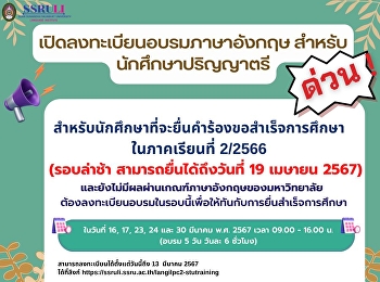 เปิดลงทะเบียนอบรมภาษาอังกฤษ