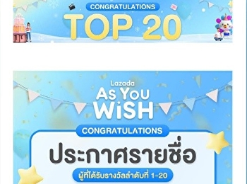 ขอแสดงความยินดีกับ นายสิปปภาส แสนใจ และ
นางสาวธัญชนก ยืนยง นักศึกษาชั้นปีที่ 2
แขนงวิชาการประชาสัมพันธ์และการสื่อสารเชิงกลยุทธ์
ที่ได้รับรางวัล TOP 20