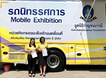 Opening ceremony of the Breast Cancer
Screening Project by Mobile Breast X-ray
Machine (Mammogram) for women in at-risk
and underprivileged groups, 4 units, 4
regions across the country on the
occasion of His Majesty the King's 70th
Birthday Anniversary.