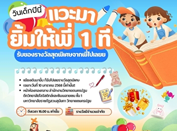 Children's Day this year... Stop by and
smile at me once and receive a special
gift from me.