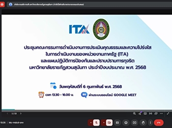 Meeting of the Committee on the ITA and
the Action Plan for the Prevention and
Suppression of Corruption of Suan
Sunandha Rajabhat University for Fiscal
Year 2025