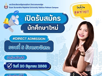 วันนี้วันสุดท้ายเปิดรับสมัครนักศึกษาใหม่
รอบที่ 5 รับตรงอิสระ #DirectAdmission
เปิดรับสมัครถึงวันที่ 20 มิถุนายน 2568
สมัครได้เลยที่ :
https://ssru.ac.th/admission/