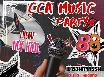กลับมาแล้ว! CCA Music Party ครั้งที่ 88
ในธีม 