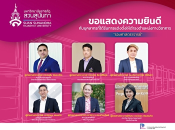 ขอแสดงความยินดีกับบุคลากรที่ได้รับการแต่งตั้งให้ดำรงตำแหน่งทางวิชาการ
#รองศาสตราจารย์ จำนวน 6 ท่าน