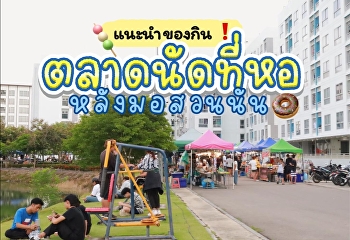 Food recommendations for the night
market behind the Suan’Nan dorm.