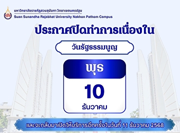 ประกาศปิดทำการเนื่องในวันรัฐธรรมนูญ
ในวันที่ 10 ธันวาคม 2568
และจะกลับมาเปิดให้บริการอีกครั้งในวันที่
11 ธันวาคม 2568
