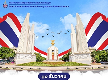 ๑๐ ธันวาคม “วันรัฐธรรมนูญ”
เป็นวันสำคัญที่ระลึกถึงพระบาทสมเด็จพระปกเกล้าเจ้าอยู่หัว
ที่ทรงพระกรุณาโปรดเกล้าฯ
พระราชทานรัฐธรรมนูญแห่งราชอาณาจักรไทย
ฉบับถาวรฉบับแรกแก่ประชาชนชาวไทย
เมื่อวันที่ ๑๐ ธันวาคม พ.ศ. ๒๔๗๕