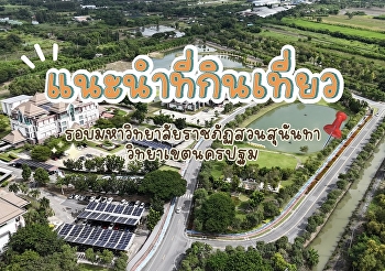 อยากไปคาเฟ่ต้องไป Botanica
แต่ถ้าอยากให้แกเปิดใจล้าต้องไปไหนดี
วันนี้มาแนะนำที่กินเที่ยวรอบมหาวิทยาลัยราชภัฏสวนสุนันทา
เริ่มกันที่คาเฟ่แรกอยู่ใกล้ๆมอเลยยย
Botanica.house.cafe
คาเฟ่น่ารักกลางสวนสไตล์โฮมมี่บรรยากาศร่มรื่น
การตกแต่งร้านน่ารัก สบายๆ