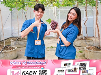 “สวนองุ่น” พื้นที่แห่งการเรียนรู้
ของมหาวิทยาลัยราชภัฏสวนสุนันทา
วิทยาเขตนครปฐม