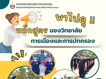 Let’s take a look! The College of
Politics and Governance programs Learn
about politics, governance, and public
administration in an easy-to-understand
way, with strong foundations that can be
extended to real-world careers in both
the public sector