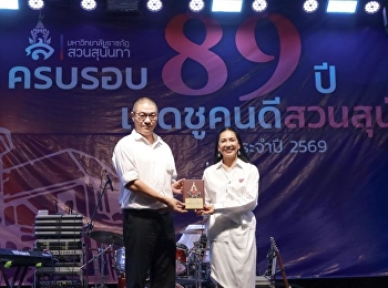 มหาวิทยาลัยราชภัฏสวนสุนันทา
วิทยาเขตนครปฐม ขอแสดงความยินดีกับ
ว่าที่ ร.ต.กลย์ทรรศน์ ญาณฐิตวัฒนา
ตำแหน่งหัวหน้าฝ่ายพัฒนานักศึกษา
เนื่องในโอกาสได้รับรางวัลบุคลากรดีเด่น
ประจำปี พ.ศ. 2568