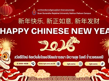 Happy Chinese New Year 2026 新年快乐,  新正如意,
 新年发财 สวัสดีปีใหม่
คิดหวังสิ่งใดขอให้สมปรารถนา มีความสุข
โชคดี ร่ำรวยตลอดปี