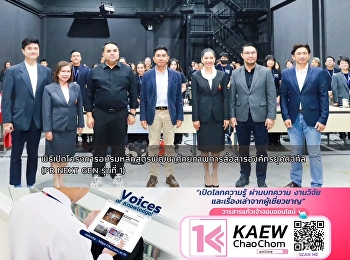 พิธีเปิดโครงการหลักสูตรอบรมพัฒนาศักยภาพการสื่อสารองค์กรยุคดิจิทัล
(PR Next Gen) รุ่นที่ 1