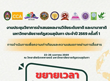 Final Call! Extended Deadline for
National & International Research
Submissions