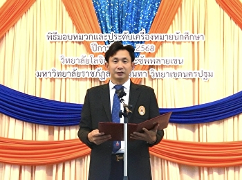 Capping and Pinning Ceremony for
3rd-Year Students, College of Logistics
and Supply Chain