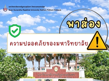 มอเราปลอดภัย อุ่นใจได้ทุกวัน