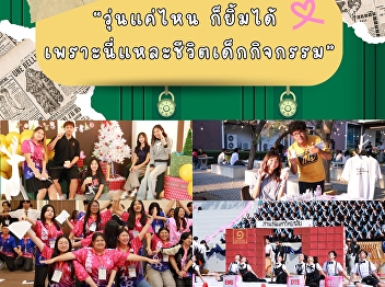 No matter how busy it gets, we can still
smile—because this is the life of an
active student