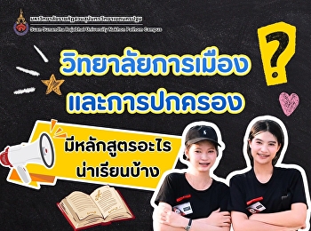 Today, I’m here to share! What programs
are available at the College of Politics
and Government that are worth studying