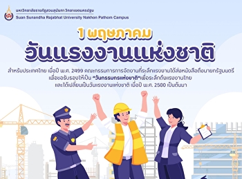 May 1 – National Labour Day  In
Thailand, in 1956, the Labor
Commemoration Committee submitted a
proposal to the Prime Minister
requesting official recognition of
“National Workers’ Day” to honor Thai
workers.