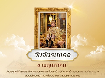 Long live the King! May 4 – Coronation
Day